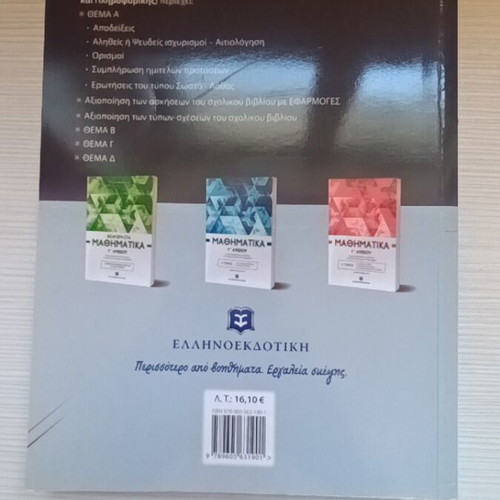 Mathematics Guide for Grade 12 Lyceum by Giorgos Michailidis new