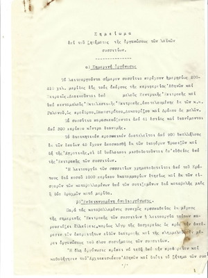 Κατοχικά έγγραφα για τα συσσίτια μεταχειρισμένα, 5 σελίδες, Δεκέμβριος 1941