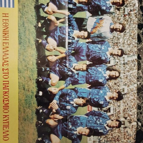 Collectible poster of Greece national football team before 1994 World Cup used