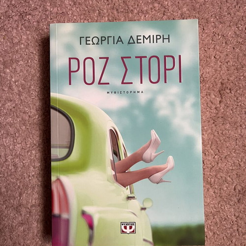 Roz Stori book used, Greek language, Psychogios editions