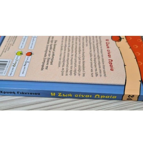 Children's book "Life Is Beautiful" used, by Chrysi Giantsiou