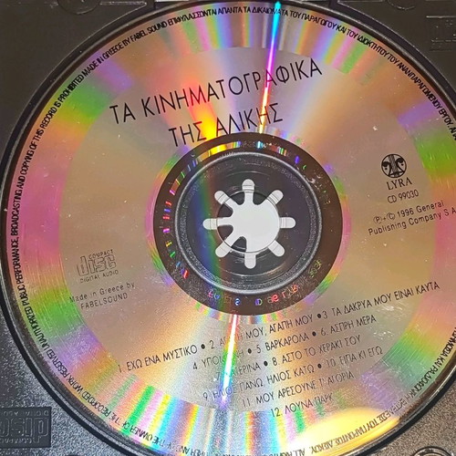 Τα κινηματογραφικά της Αλίκης CD με αγαπημένα τραγούδια