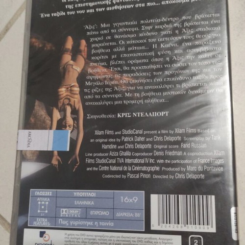 Kaena The Prophecy DVD, foreign film with Greek subtitles