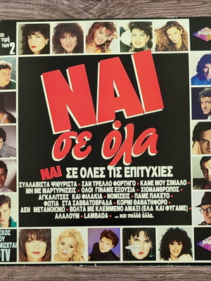 Various Ναι Σε Όλα βινύλιο, μεγάλες επιτυχίες