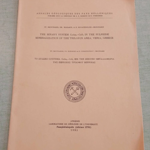 Το δυαδικό σύστημα CoAs₂-CoS₂ στη θειούχο μεταλλοφορία, Βέροια, Ελλάδα ακαδημαϊκό ανάτυπο 1982