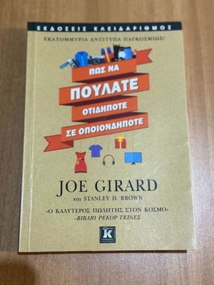 How to Sell Anything to Anyone book like new
