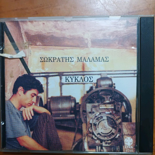 Sokratis Malamas CD like new, entechno