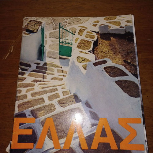 Book Ellas used, EOT tourist guide 1978