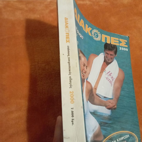 Tourist Guide 2000 used