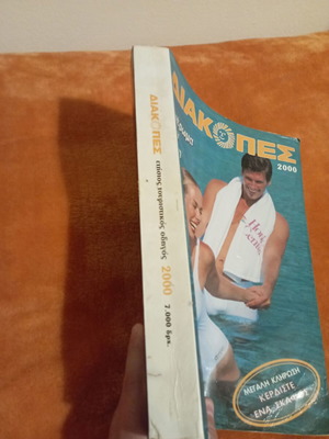 Tourist Guide 2000 used