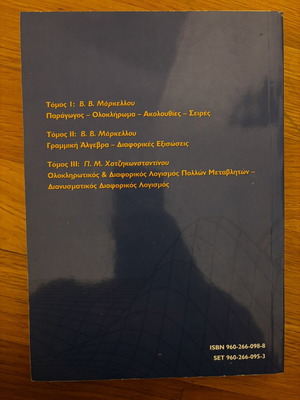 Applied Mathematics III by P. M. Chatzikonstantinou, Symmetria editions