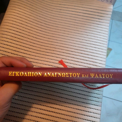 Engolpion Anagnostou kai Psaltou like new