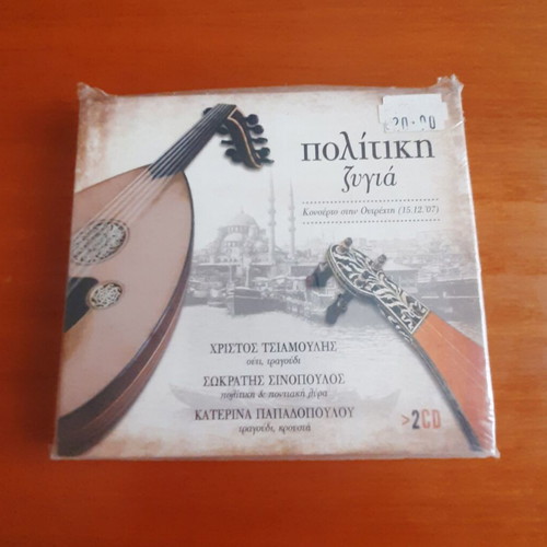Christos Tsiamoulis Politiki Zygia 2CD set used, traditional