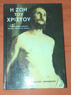 The Life of Christ used book by Penelope Delta