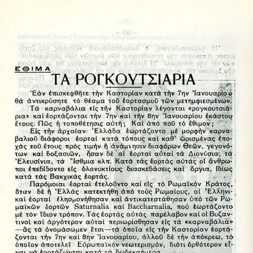 Tourist Guide of Kastoria by Ioannou Bakalis used edition 1951