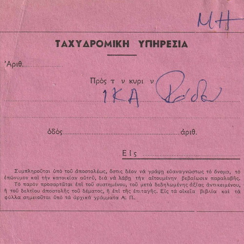 Agricultural Distributor Stamp 967 Olympus Karpathos 1969-1970 used
