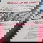 ΝΙΚΟΣ ΒΕΡΓΙΔΗΣ - Η ΣΥΝΩΜΟΣΙΑ ΤΗΣ ΣΙΩΠΗΣ
