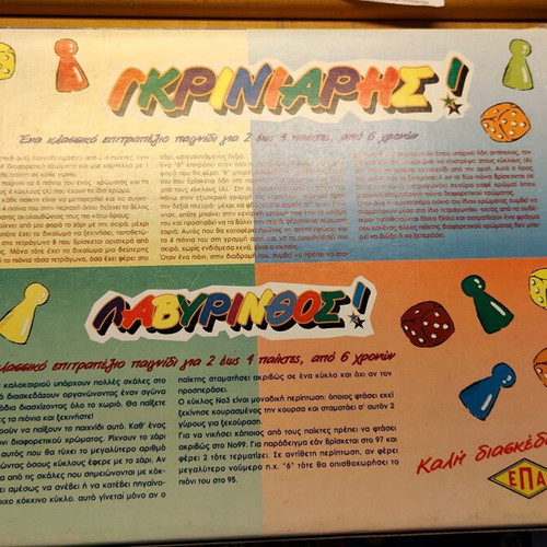 Griniaris and Labyrinth board games used from EPA