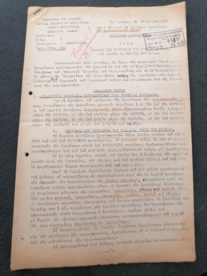 Naxos insurance circular document 1953 used