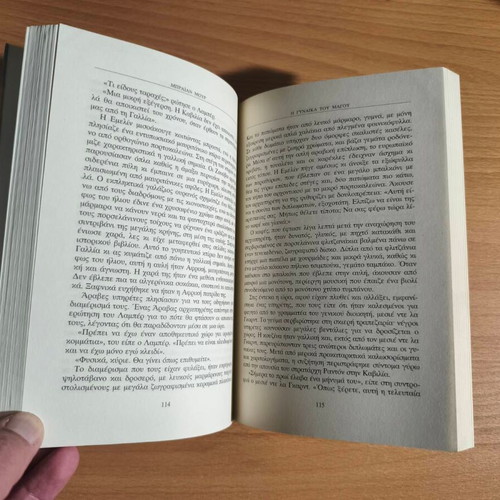 The Magician's Wife by Brian Moore new Greek edition