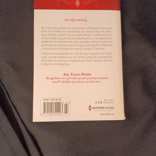 Penny Jordan Sta Dichtya Tou Ekviasmou book