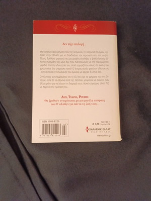 Penny Jordan Sta Dichtya Tou Ekviasmou book