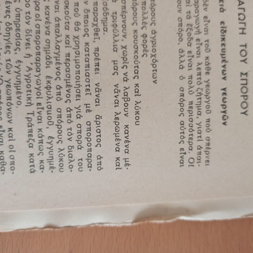 Geoponiko Vivlio To Trifylli used agricultural book on alfalfa