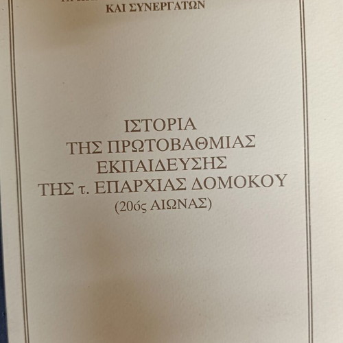 History of Primary Education in Domokos Province