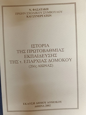 History of Primary Education in Domokos Province