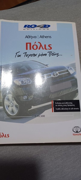 ΧΑΡΤΕΣ ΑΤΤΙΚΗΣ ROAD EDITIONS