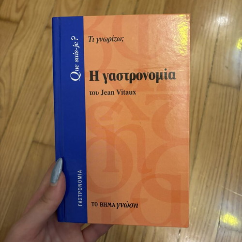 Book Η Γαστρονομία by Jean Vitaux new, history and science of food