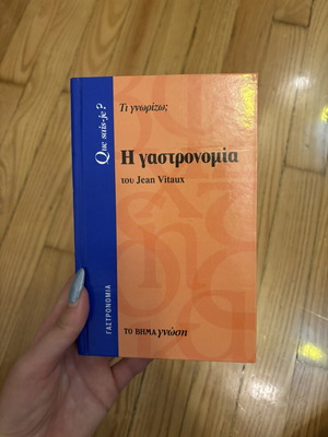 Book Η Γαστρονομία by Jean Vitaux new, history and science of food