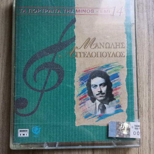 Cassette set with 2 tapes Manolis Aggelopoulos new, laiko