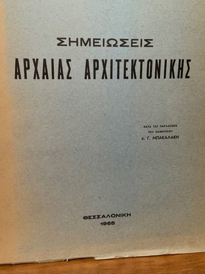 Ancient Architecture Notes used book 1968