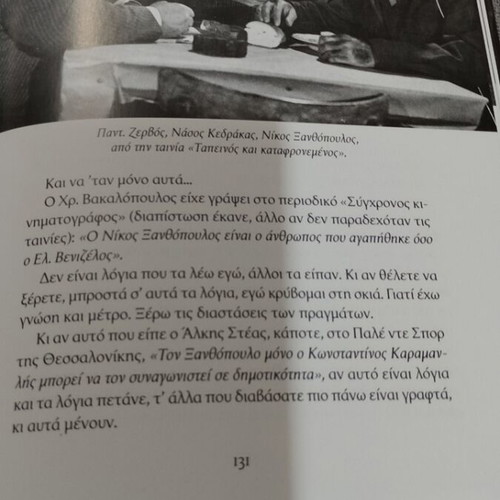 Αυτοβιογραφία Νίκος Ξανθόπουλος μεταχειρισμένη, ελληνικά