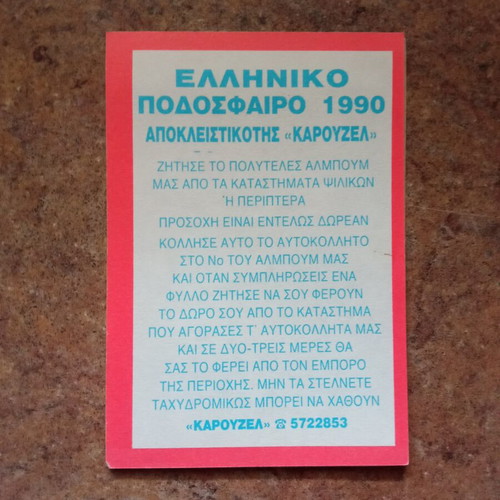 Καρουζέλ ποδόσφαιρο 1990 αυτοκόλλητο Νο81 μεταχειρισμένο, Γ. Παπαδόπουλος - Ηρακλής
