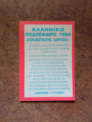 Καρουζέλ ποδόσφαιρο 1990 αυτοκόλλητο Νο81 μεταχειρισμένο, Γ. Παπαδόπουλος - Ηρακλής