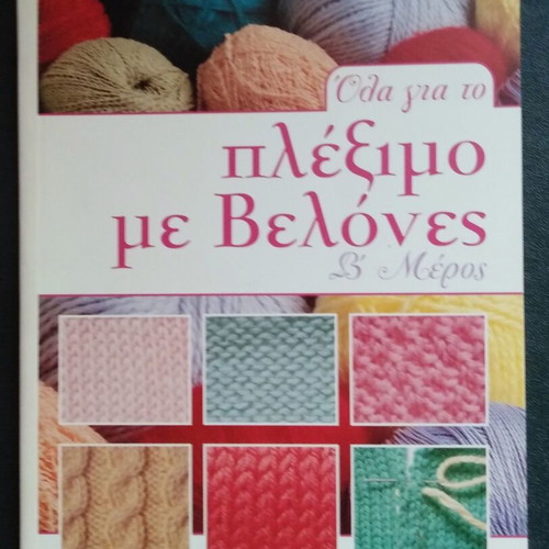 All About Sewing Embroidery Knitting 4 Volumes new