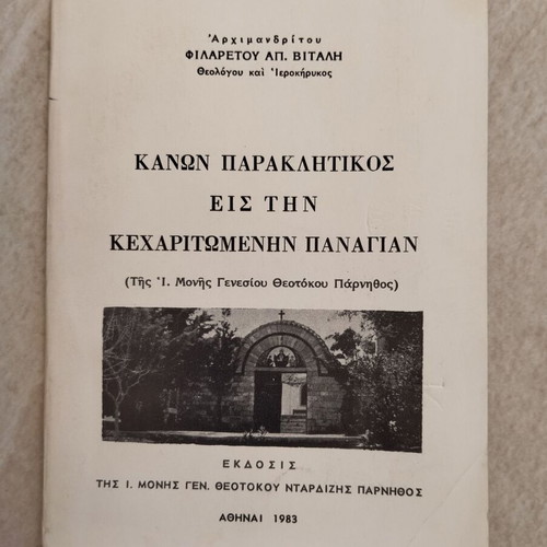Canon Paraklitikos to the Kecharitomeni Panagia book used