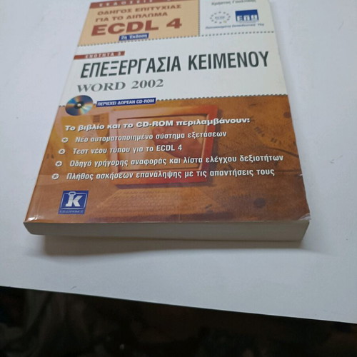 ECDL4 Εκδ Κλειδάριθμο Set of 3 Books New, with CD