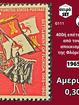 Αμερικανικό γραμματόσημο 5 σεντς «Settlement of Florida» 1565-1965, ασφράγιστο