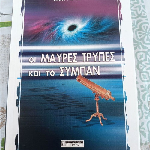 The Black Holes and the Universe by Igor Novikov