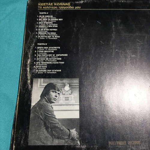 Kostas Kolias Ta Kallitera Tragoudia Mou vinyl record, laiko