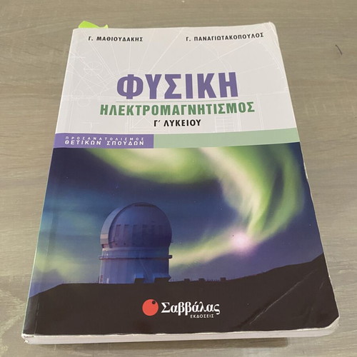Physics Electromagnetism Book for 3rd Grade Lyceum like new