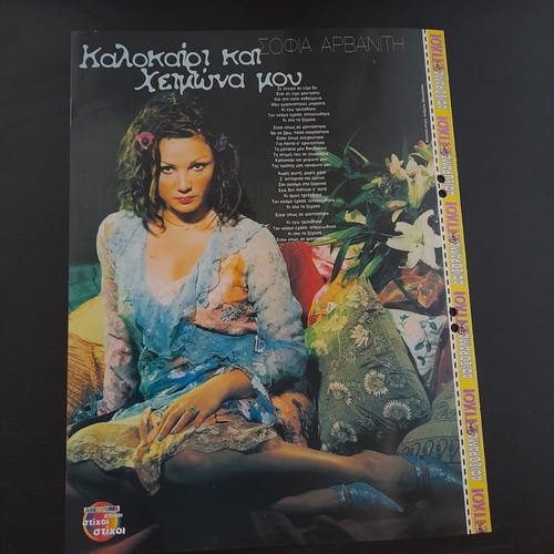 Afisorama lyrics insert 2-page like new