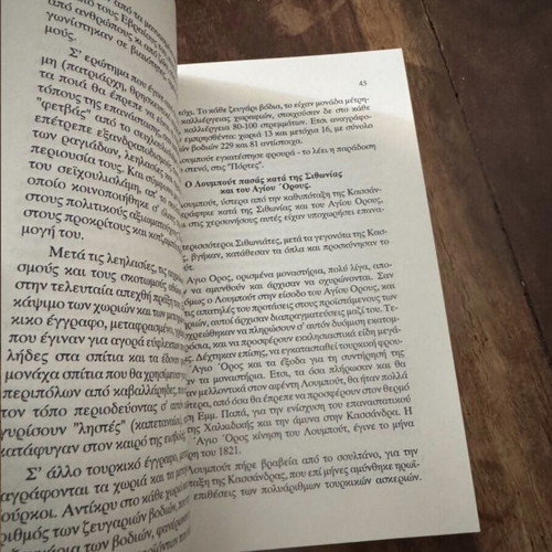 Historical Book Ιστορικος χαλασμος της Κασσανδρας το Νοέμβριο του 1821 like new