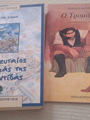 Children's books used, The King of Atlantis and The Scaredy