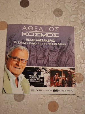 Megas Alexandros DVD dubbed, like new condition