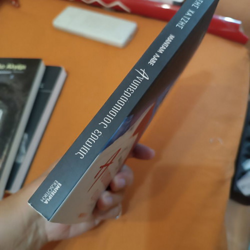 Madame Lave: Unprotected Love book like new, Greek