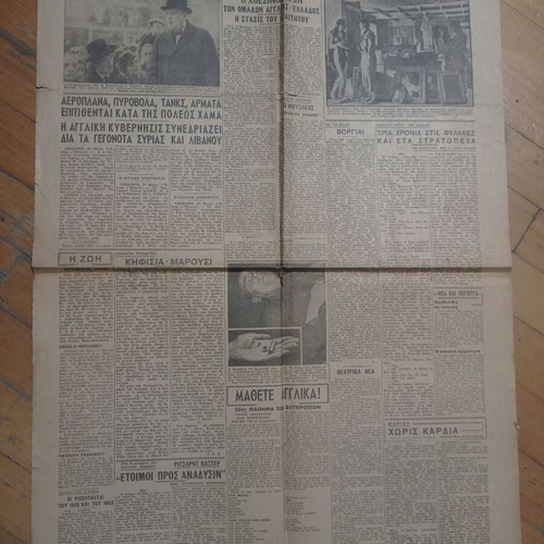 Ethnos newspaper 31 May 1945 used